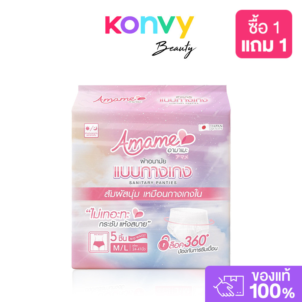 Amame ผ้าอนามัยแบบกางเกง Sanitary Pant Mid Waist Size M/L 5pcs ผ้าอนามัยแบบกางเกง ทรง Mid-waist เอวต