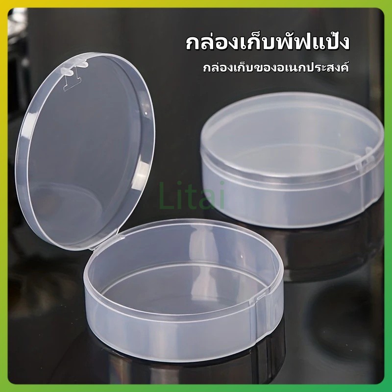litai กล่องเก็บพัฟแป้ง กล่องเก็บฟองน้ําแต่งหน้า กล่องพัฟเปล่า กล่องเก็บพัฟพิเศษ วัสดุ PP ใส
