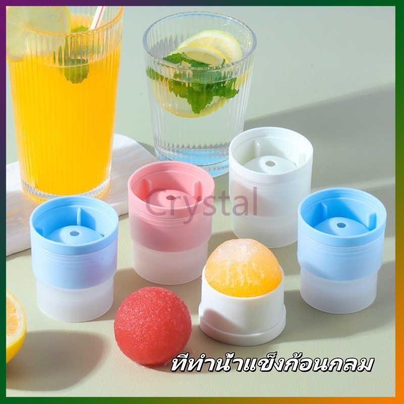 Crystal แม่พิมพ์น้ำแข็งทรงกลมซิลิโคน ที่ทำน้ำแข็งก้อนกลม เครื่องทำน้ำแข็งทรงกลม DIY เข้าถึงน้ำแข็งได้ง่าย