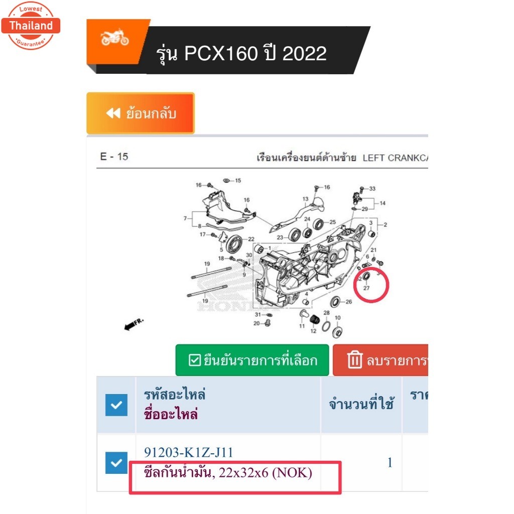 ซีลเฟืองท้าย genuineเิกศูนย์ HONDA  HONDA PCX160 ขนาด 22x32x6 91203-K1Z-J11