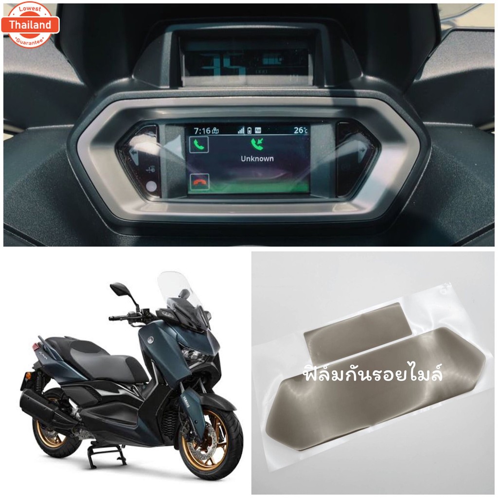Xmax300 ฟิล์มกันรอยไมล์ Xmax300 year2023-2025 ฟิล์มไมล์