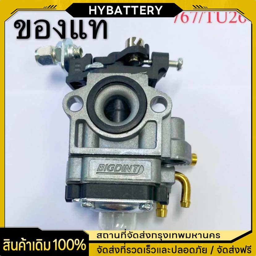 คาบู คาบูเรเตอร์ TU26 767 CG260 BIGDINT คาร์บู767พ่นยา