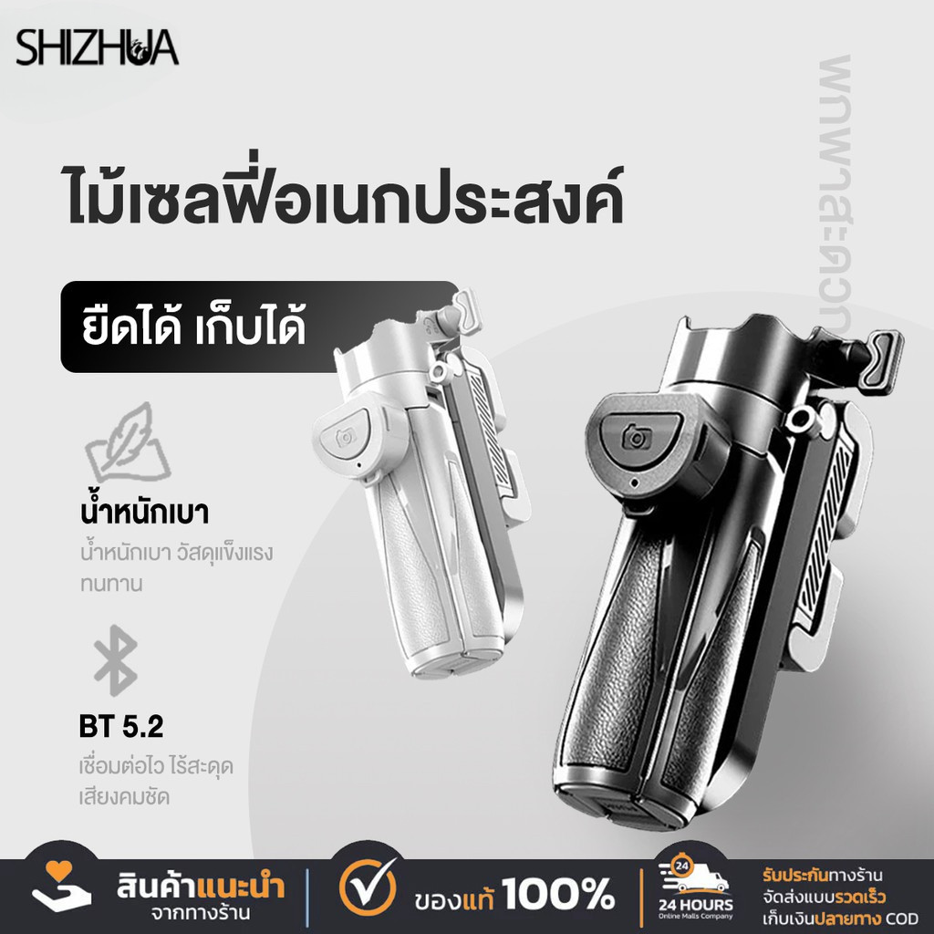 【Shizhua ของแท้】Selfie Stick ไม้เซลฟี่บลูทูธ ไม้เซลฟี่กันสั่นสะเทือน ขนาดเล็ก สามารถใช้บนโต๊ะได้ แขวนได้
