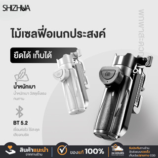 【Shizhua ของแท้】Selfie Stick ไม้เซลฟี่บลูทูธ ไม้เซลฟี่กันสั่…