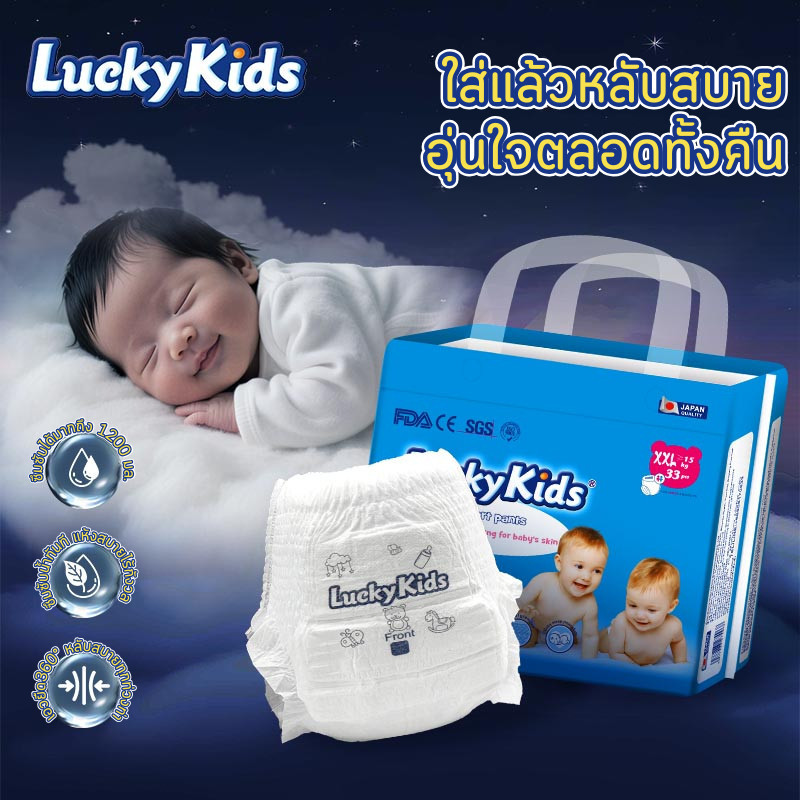 Lucky Kids กางเกงผ้าอ้อมแพมเพิสเด็กแพ็คใหญ่ 33-42ชิ้น ไซส์S/M/L/XL/XXL รุ่นพิเศษ ไม่อับชื้น กระชับระบายอากาศได้ดี