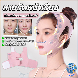 Tmala สายรัดหน้าเรียว ที่รัดหน้าเรียว หน้าวีเชฟ เก็บเหนียง ย…