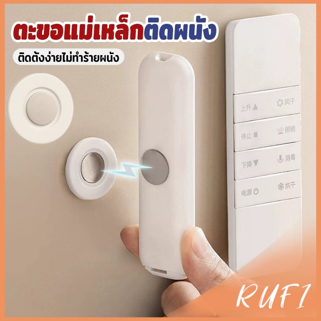 RUFI 1 ชิ้น ตะขอแม่เหล็ก ติดผนัง สำหรับแขวนรีโมท แบบไม่ต้องเจาะใช้ในบ้าน สติ๊กเกอร์แม่เหล็ก Magnetic Sticker