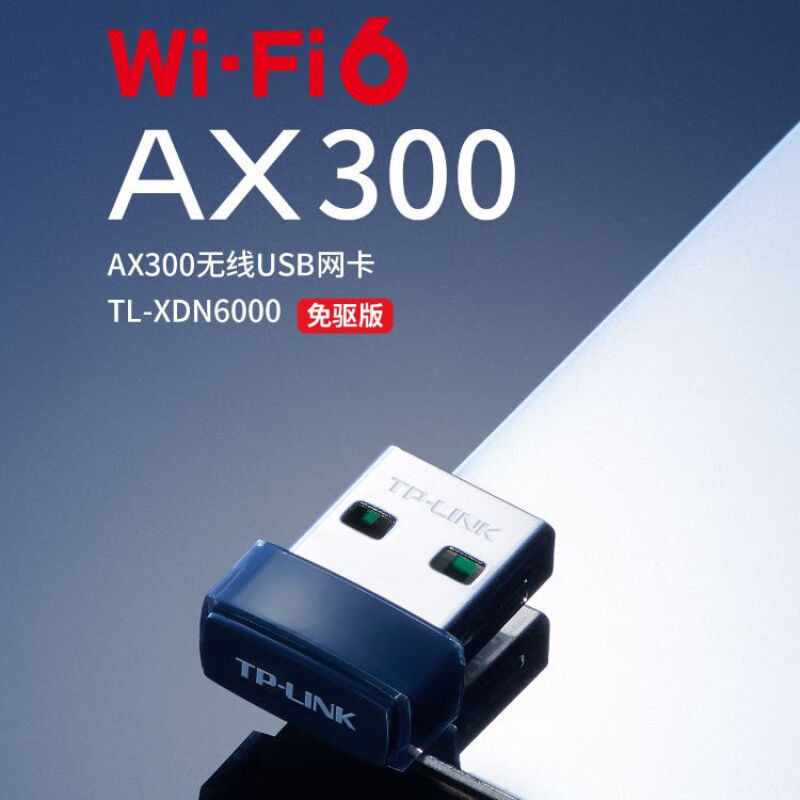 TP-LINK无线网卡USB台式机wifi6接收器WN725升级版XDN6000H免驱版