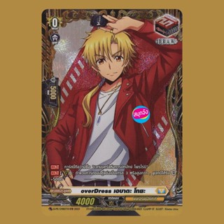 แวนการ์ด overDress เอบาตะ โทยะ ถือว่ามีชื่อ 