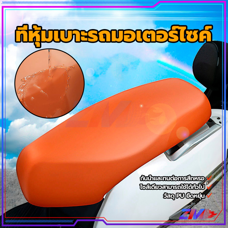 หุ้ม เบาะ มอเตอร์ไซค์ ผ้าคลุมเบาะรถมอเตอร์ไซค์ กันแมวข่วน สีน้ำตาล ขนาดพอเหมาะ เหมาะสำหรับมอเตอร์ไซค์ทุกรุ่น Motorcycle ราคา ถูกที่สุด ดีลบีเคเค