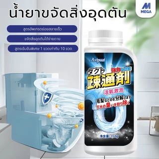 【พร้อมส่งจากไทย】ผงล้างท่อ ผงระเบิดท่อ ผงล้างไขมันอุดตัน แก้ปัญหาท่ออุดตัน ผงสลายท่อตัน ดับกลิ่นท่อ