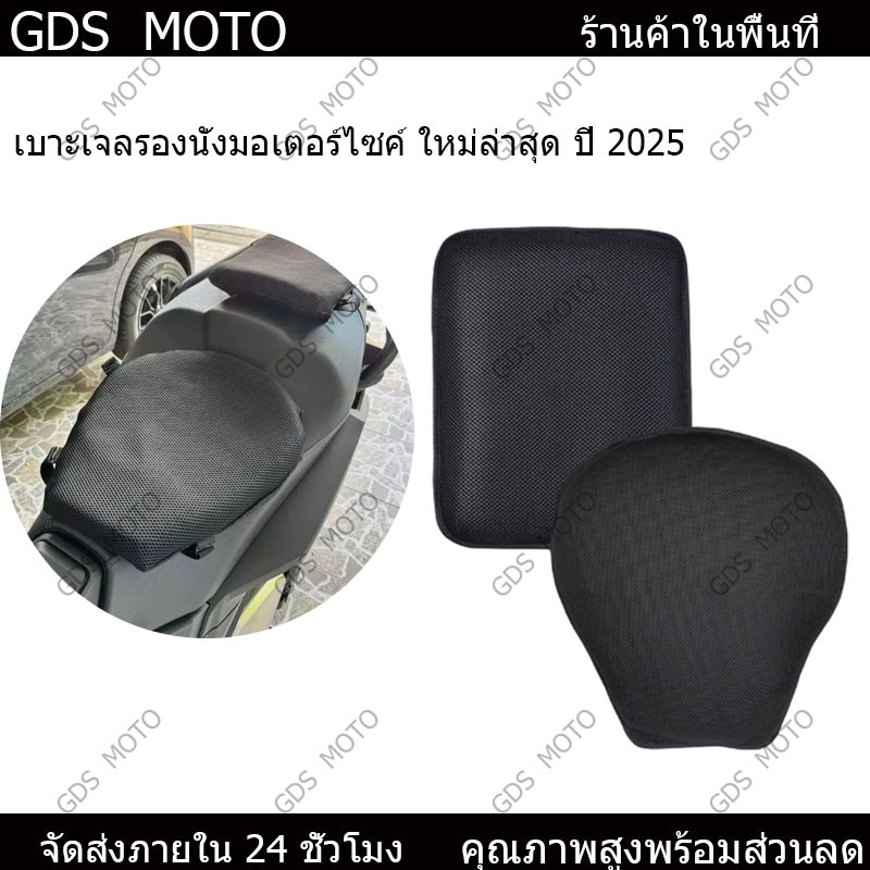 เบาะรองนั่ง เบาะเจล มอเตอร์ไซค์ Motorcyel Gel แก้เจ็บก้น รังผึ้ง ระบายอากาศดี แก้เมื่อยก้น ลดความเมื่อย เดินทาง ส่งจากไท
