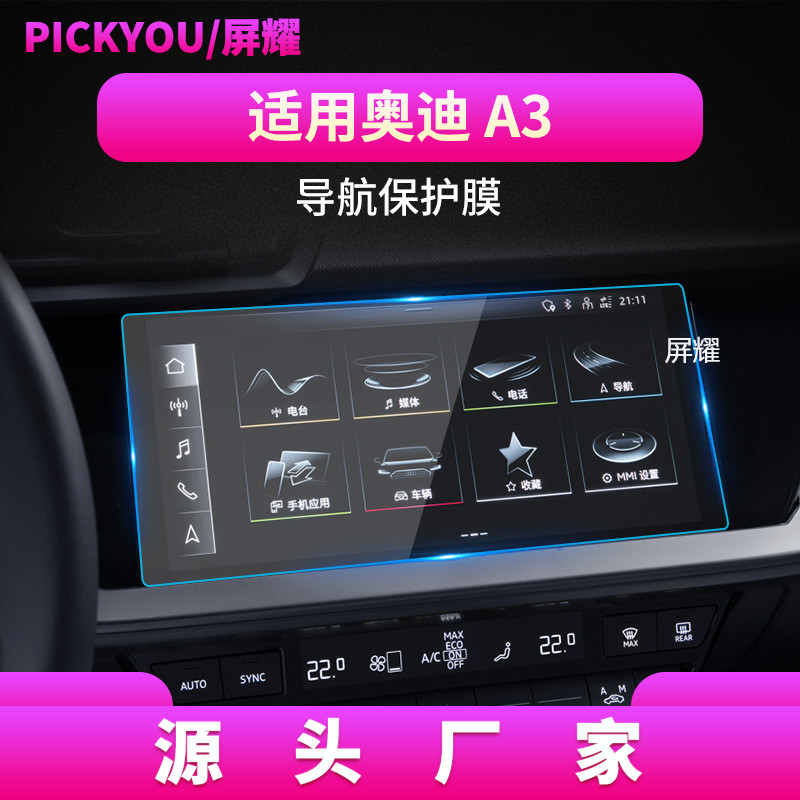 跨境热销定制适用23款奥迪SQ7导航钢化膜Q8中控A6仪表屏幕保护膜
