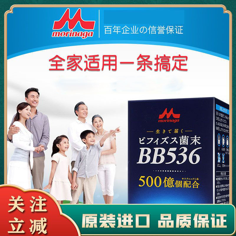 Morinaga Probiotics 5 Billion BB536 Bifidobacteria Powder นําเข้าจากผู้ใหญ่ผู้ใหญ่