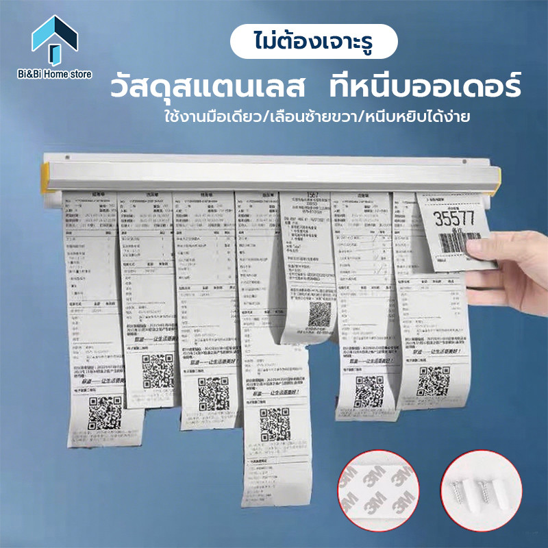 ที่หนีบออเดอร์ รางบัตร ที่เสียบกระดาษร้านอาหาร  ที่หนีบบิลอลูมิเนียม  ที่หนีบใบเสร็จใบออเดอร์ในครัว  ไม่ต้องเจาะรู