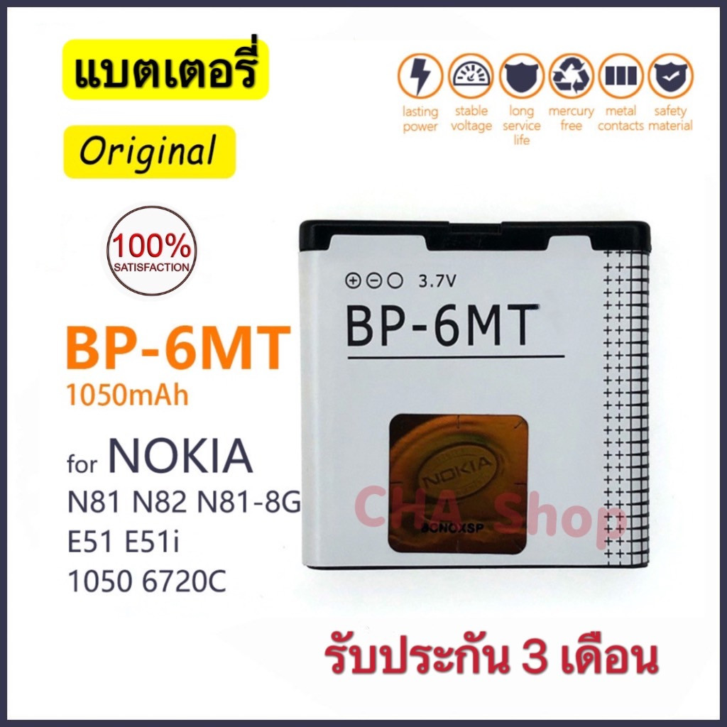 แบตเตอรี่ Nokia N81 N82 N81-8G E51 E51i 6720 6720C BP 6MT BP-6MT 1050mAh แบต Nokia N81 N82 6720 E51 