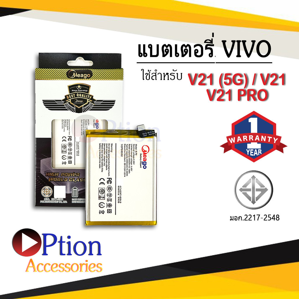 แบตสำหรับ Vivo V21 (5G) / V21 / V21 PRO / B-P9 แบตวีโว่ สินค้ามีการรับประกัน