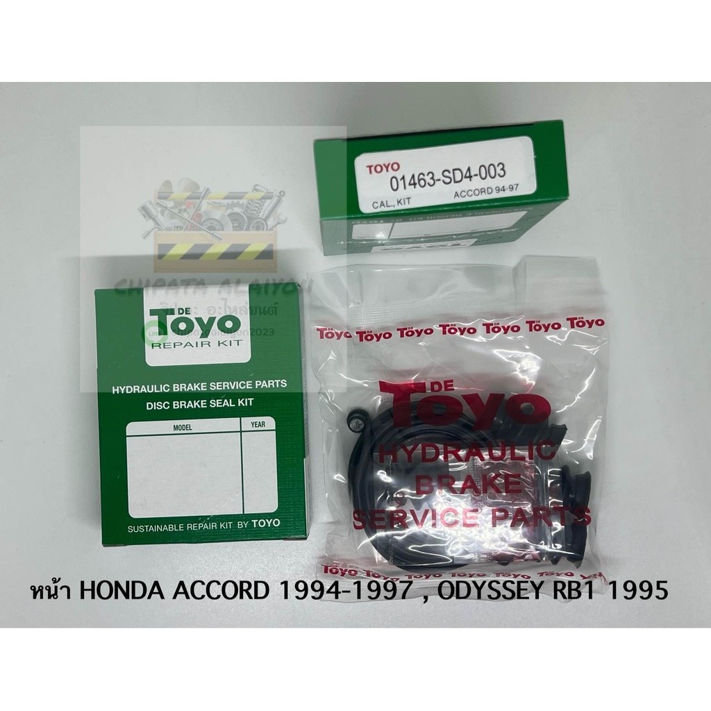 TOYO ชุดซ่อม ยางดิสเบรค แท้ญี่ปุ่น หน้า HONDA ACCORD 1994-1997 , ODYSSEY RB1 1995 (01463-SD4-003)