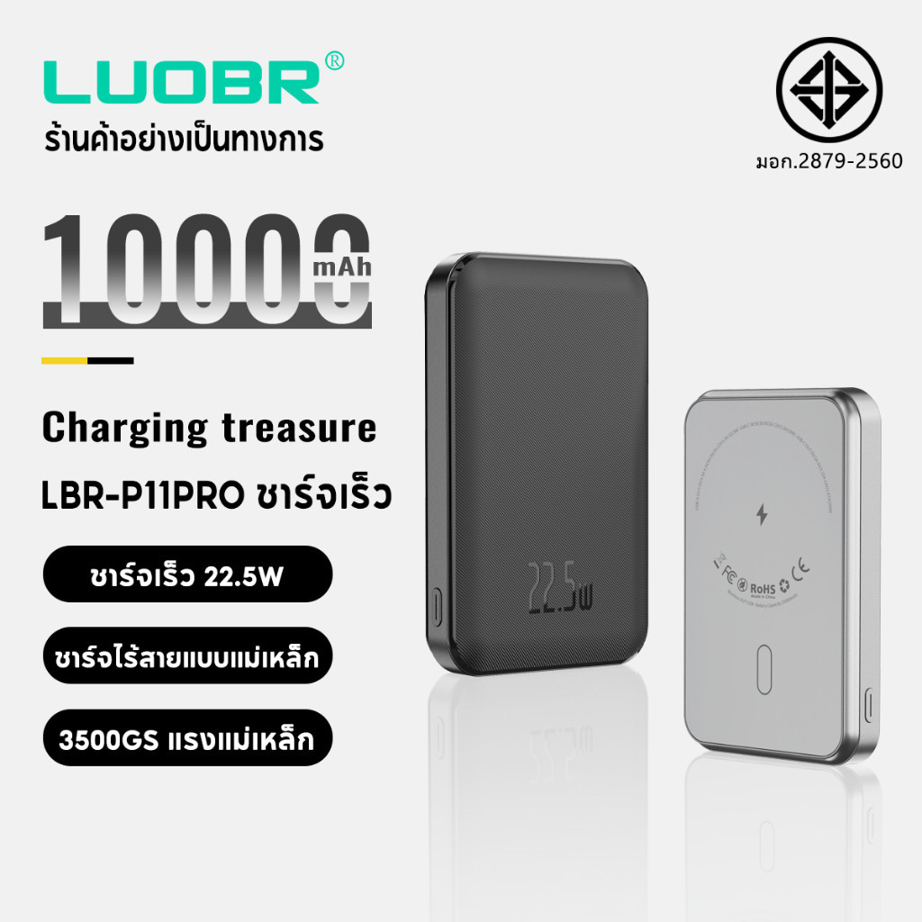 แบตอึด Luobr P11 Pro Powerbank รับประกัน 1 ปี 22.5W Powerbank Battery 10000mAh สายชาร ์ จ