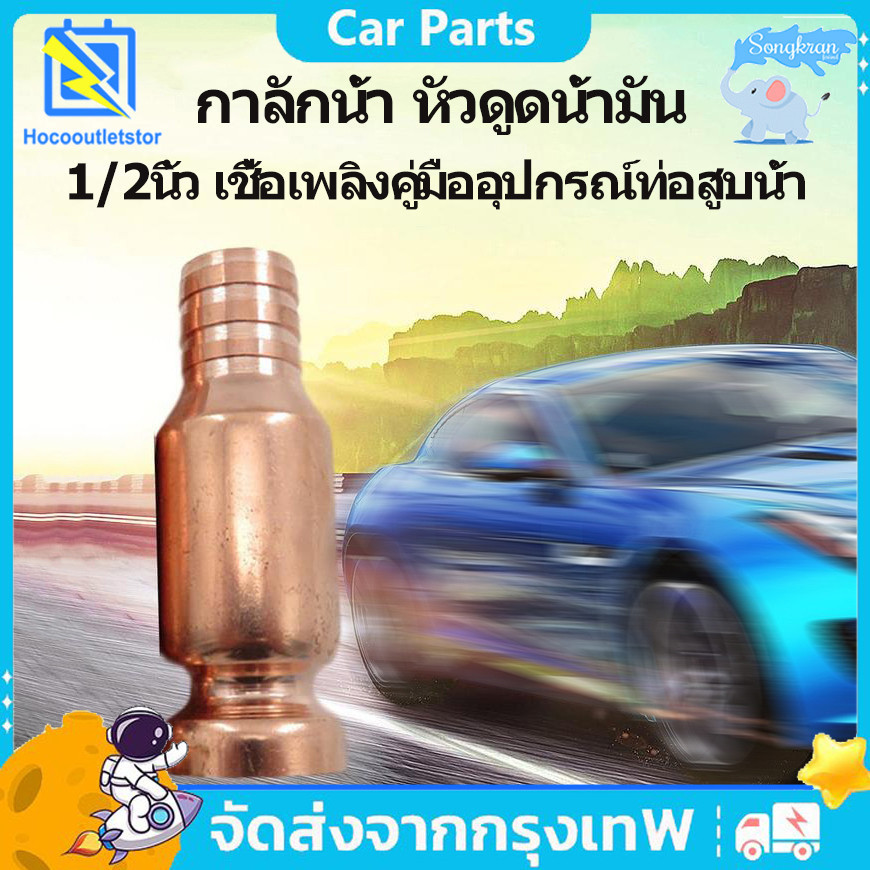 【กทม.ส่ง】(ขนาด 4) หัวดูด กาลักน้ำ ดูดเอนกประสงค์ ขนาด 1/2 นิ้ว หรือ 4 นิ้ว ไม่รวมสายยาง