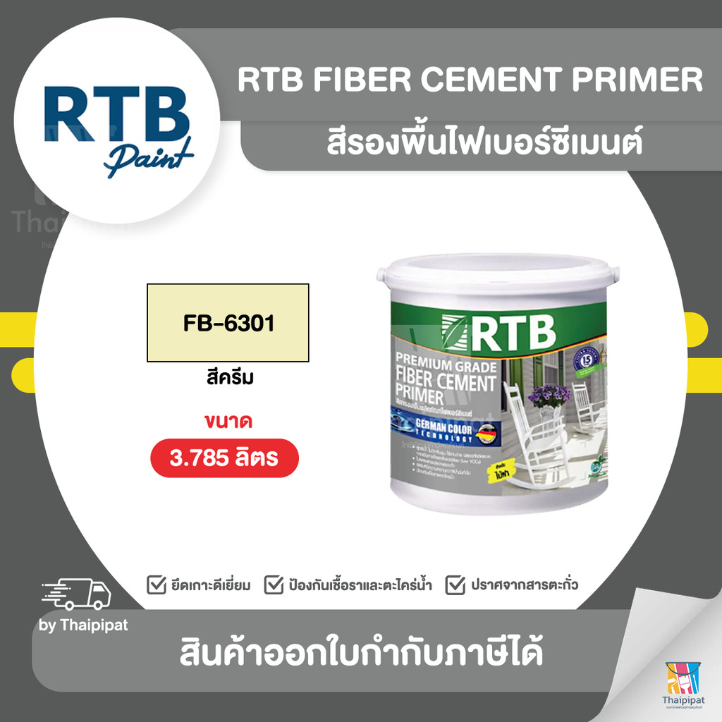 RTB Primer สีรองพื้นไม้ฝา #FB-6301 (สีครีม) ขนาด 3.785 ลิตร | Thaipipat - ไทพิพัฒน์
