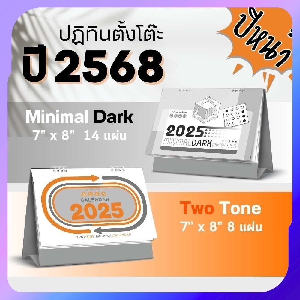 Apluz ปฏิทินตั้งโต๊ะ มินิมอล 2568 ปฏิทินตั้งโต๊ะ 2025 ปฏิทินไทย ปฏิทิน ปฏิทินวันพระ ปฏิทินวันหยุด Minimal พร้อมส่ง