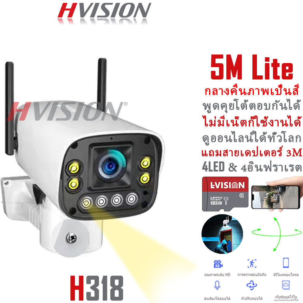 กันขโมย HVISION กล้องวงจรปิด wifi รุ่น 5M แถมสายไฟยาว 3m กล้องวงจรปิดไร้สาย กลางคืนภาพสี พูดโต้ตอบ ก