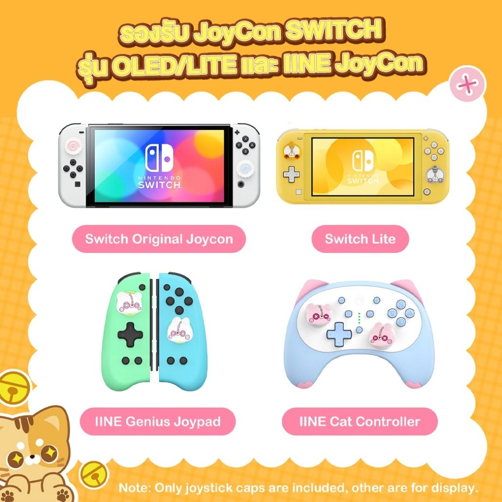 IINE L957 L958 L959 Cute Cartoon Thumb Grip Caps for Nintendo Switch จุกยางซิลิโคน JoyCon #itcenterth