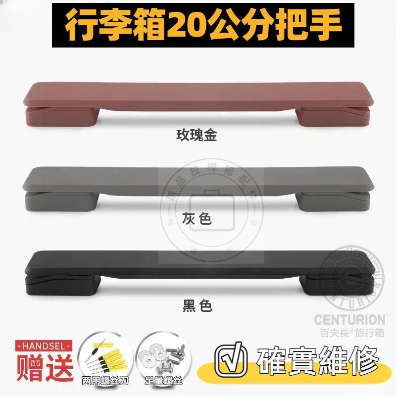 20 ซม./CENTURION CENTURION/Muji กระเป๋าเดินทาง Handle Boarding กรณีอะไหล่ซ่อมกระเป๋าเดินทาง Diy