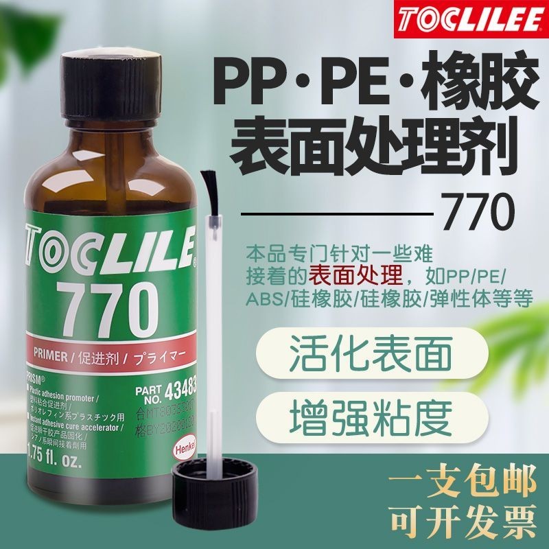 แห้ง 770 กาวทันที Accelerator ยางซิลิโคนพลาสติก PP PE PET TPR พื้นผิว Treatment ฐานเคลือบ Agent Activator Mlc1