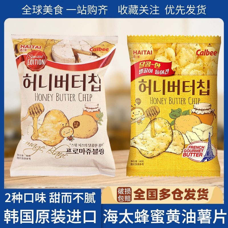 เกาหลีนําเข้า Haitai Honey Butter Potato Chips Snacks Cheese Creamy Potato Chips Zhang Yixing Calbee