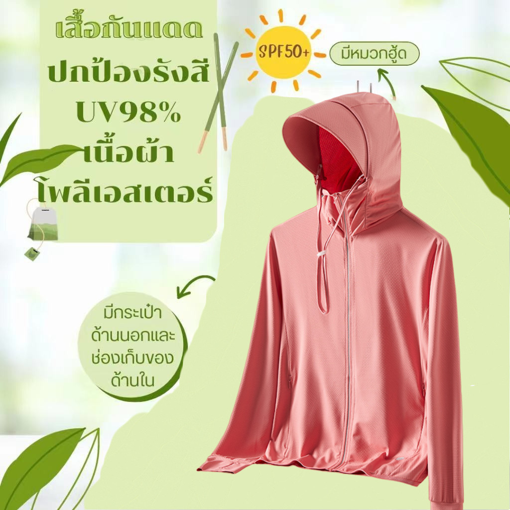 UPF50+ เสื้อแจ็กเก็ตแขนยาว มีฮู้ด ป้องกันรังสียูวี UPF 50+ สําหรับผู้หญิงชาย