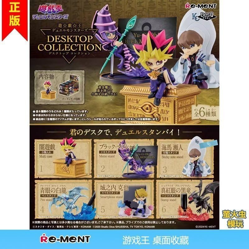 [6 รายการ] RE-MENT Yu-Gi-Oh! Monster Duel Series MINI Figure-Made ของเล่นอินเทรนด์ภาพยนตร์ Merchandi