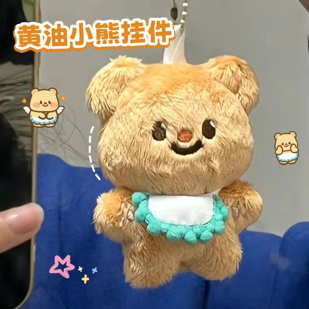 การ์ตูนเนยหมีตุ๊กตาพวงกุญแจน่ารักหยิกตุ๊กตาพวงกุญแจกระเป๋านักเรียนจี้เพื่อนของขวัญ