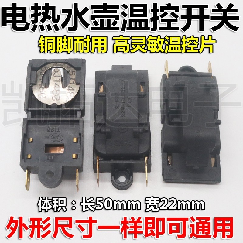 กาต้มน้ําไฟฟ้าสวิตช์ควบคุมอุณหภูมิสวิตช์ไอน้ํา JB-01D XG-3 SL-888 SD-A 250V10A