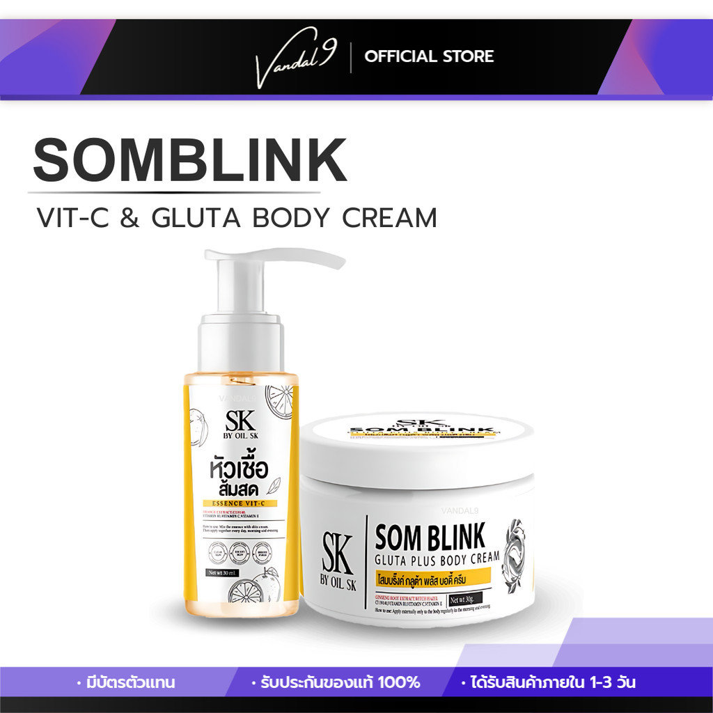 SOMBLINK ครีมโสมบริ๊งค์ กลูต้าพลัส หัวเชื้อส้มสด ช่วยบำรุงผิวกระจ่างใส เพิ่มความชุ่มชื้นให้ผิว