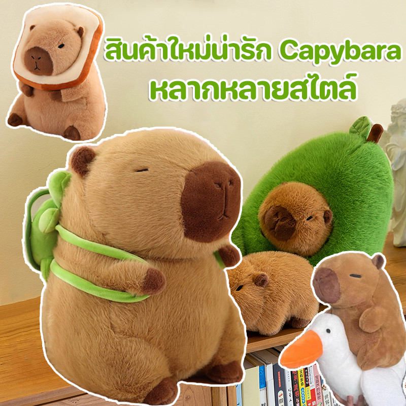 COD สินค้าใหม่น่ารัก Capybara ตุ๊กตาตุ๊กตาของเล่นตุ๊กตา ตุ๊กตาสัตว์ ตุ๊กตาหมอนที่ถอดออกได้ เหมาะกับของขวัญวันเกิด