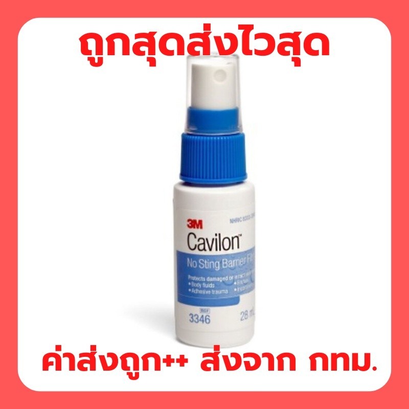 3M Cavilon No Sting Barrier Film 28 ml. หมดอายุ 2028 ฟิล์มเคลือบบนผิวหนัง