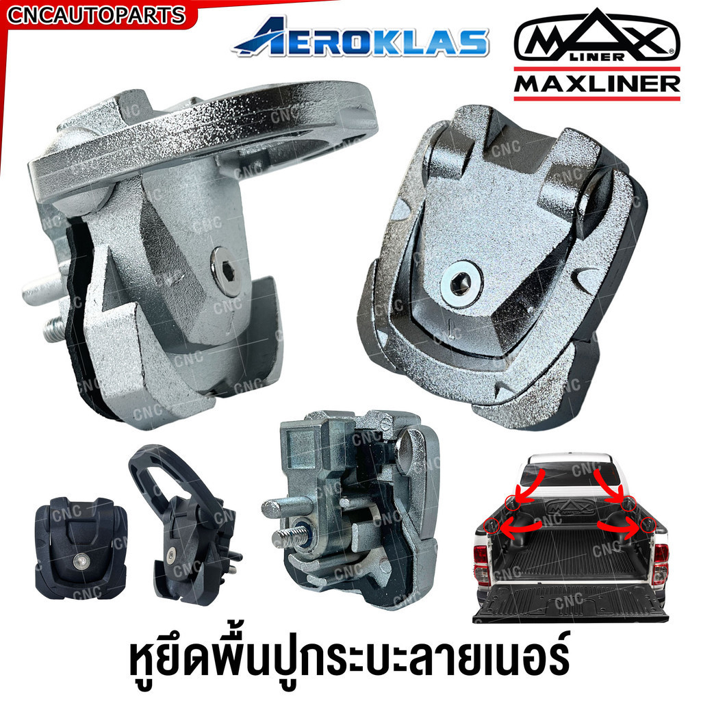 MAXLINER หูยึดกะบะลายเนอร์ พื้นปูกระบะ แม็กลายเนอร์ ของแท้ เหล็ก และ ABS แบบผูกเชือกได้ หูล็อคแมกซ์ไ