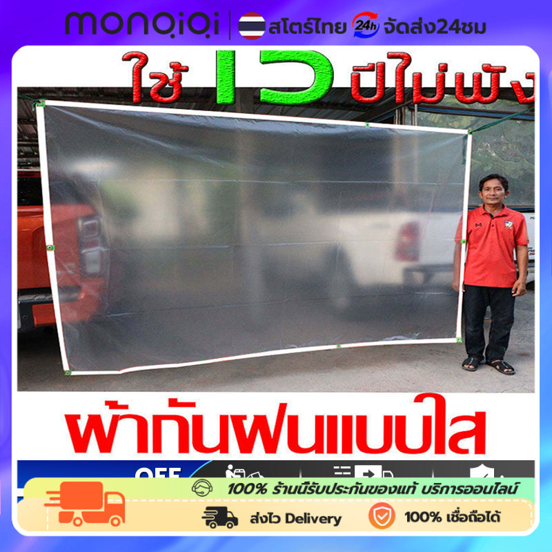ผ้าใบกันฝน ผ้าใบผ้ายางใสกันฝน พลาสติกใส pvcหนา กันน้ำ 100% หนา ฉนวนกันความร้อน กันลม ผ้าใบพลาสติก แบบใส ผ้าใบใส