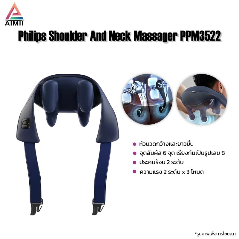 เครื่องนวด Philips Shoulder And Neck Massager PPM3522 เครื่องนวดไหล่และคอ การสวมแบบคุมหลังไร้สาย ปรั
