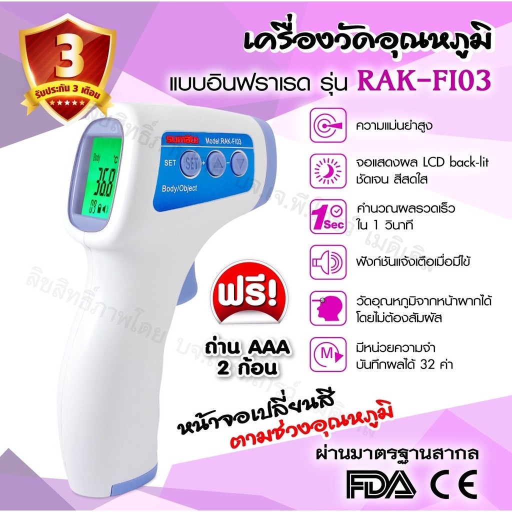 ปรอท เครื่องวัดอุณหภูมิ sumato ดีที่สุด ค่าได้มาตรฐานที่สุด