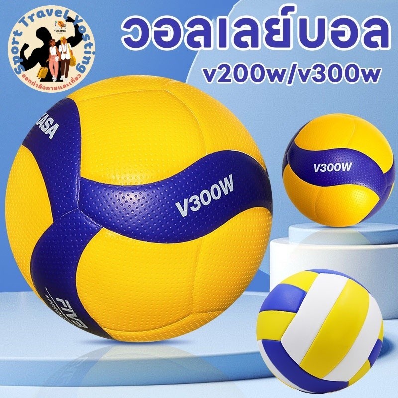 【ForeverBest】ลูกวอลเลย์บอล V300W วอลเลย์บอล หนัง PU นุ่ม ไซซ์ 5_Sport Travel Yosting