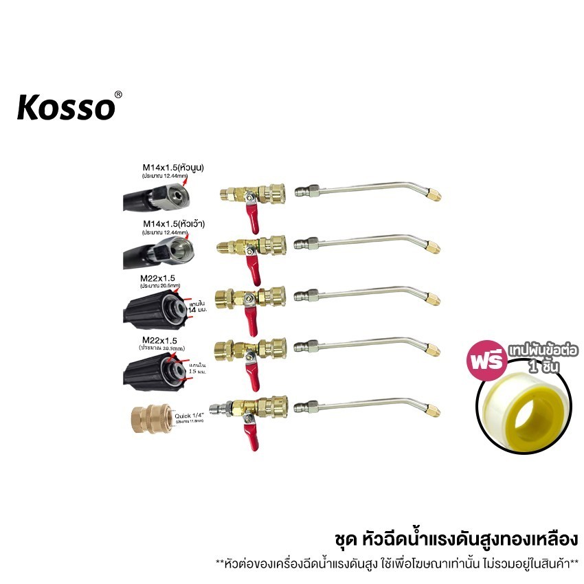 Kosso #530 ชุด หัวฉีดล้างเเอร์ หัวฉีดน้ำเเรงดันสูง หัวฉีดน้ำทองเหลือง ล้างรถ Quick 1/4" ^SA