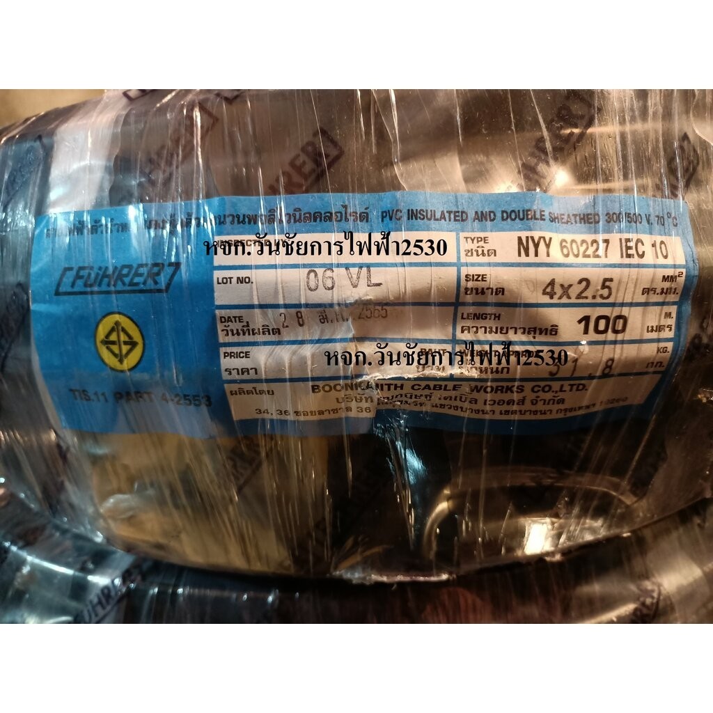 Furher สายไฟฝั่งดิน ฝังดินโดยตรง NYY 4x2.5 ยาว 100เมตร เบอร์2.5 มาตรฐานการไฟฟ้า ป้องกันความชี่น สายไ