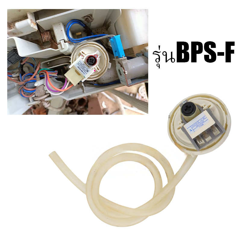 เพรสเชอร์สวิทซ์ เครื่องซักผ้า LG แอลจี BPS-F อะไหล่เครื่องซักผ้า สำหรับlg แอลจี BPS-F