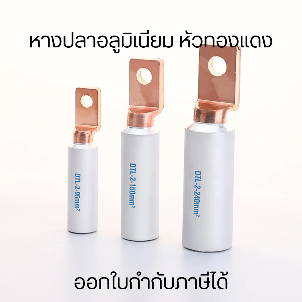 หางปลาอลูมิเนียม หัวทองแดง DTLC อย่างหนา ผลิตด้วยวัสดุเกรด A ที่มีความแข็งแรงทนทาน
