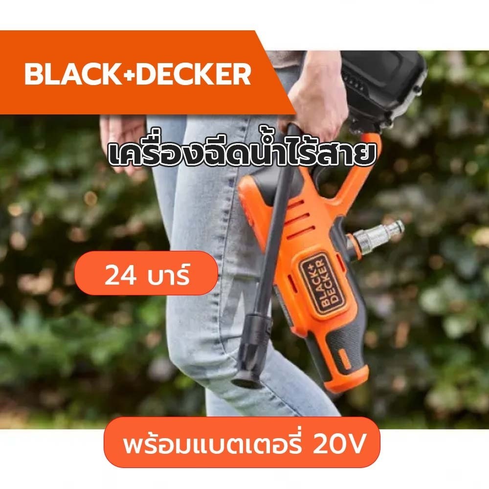 Ghouse Online BLACK+DECKER เครื่องฉีดน้ำไร้สาย 24 บาร์ (350 PSI) รุ่น BCPC20D1-B1 พร้อมแบตเตอรี่ 20V