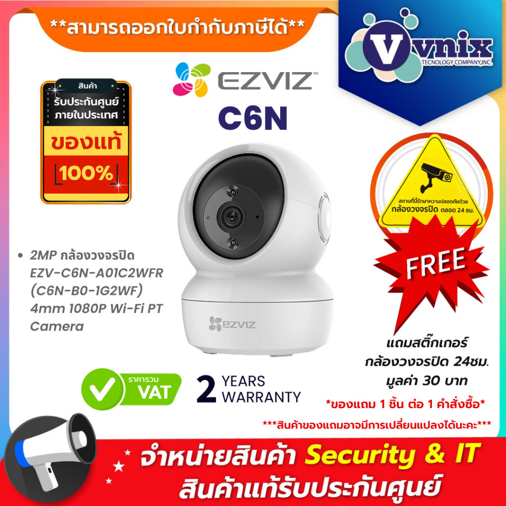 ติดตั้งง่าย C6N 2MP กล้องวงจรปิด Ezviz EZV-C6N-A01C2WFR(C6N-B0-1G2WF) 4mm 1080P Wi-Fi PT Camera By V