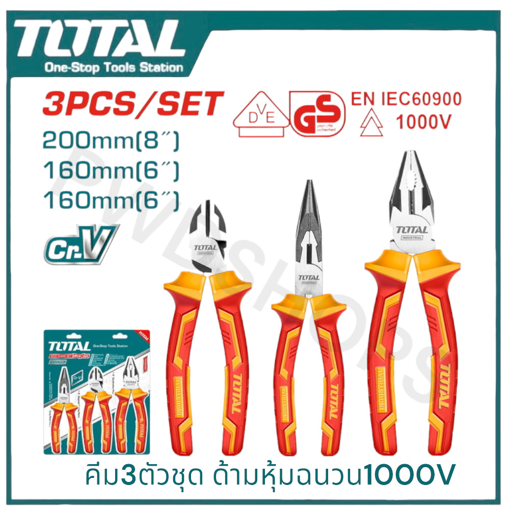 TOTAL คีมปากจิ้งจก คีมปลายแหลม คีมตัด 3ตัวชุด ด้ามหุ้มฉนวน1000V. THT2K0302